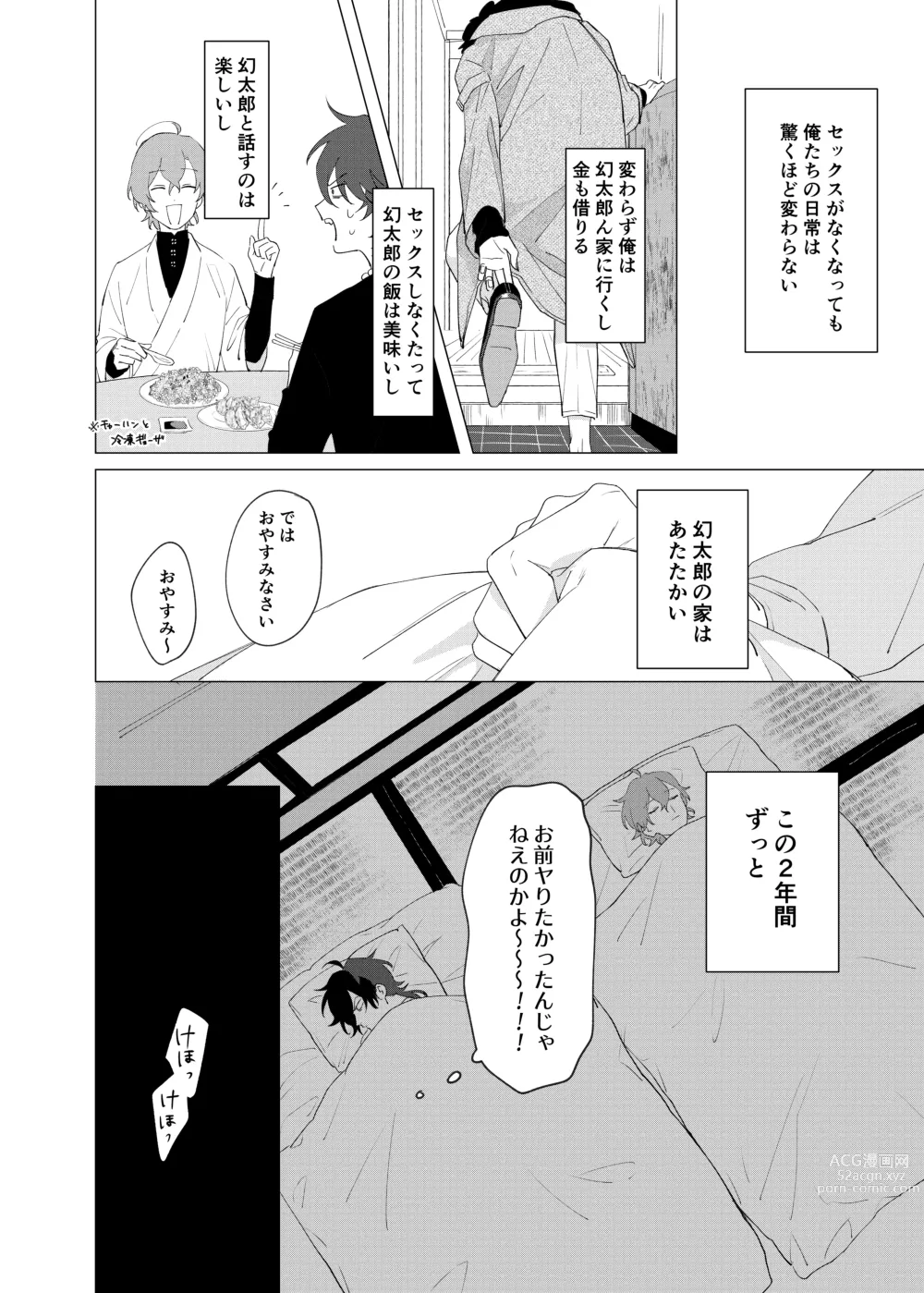 Page 21 of doujinshi Oretachi no 700 nichi sensou