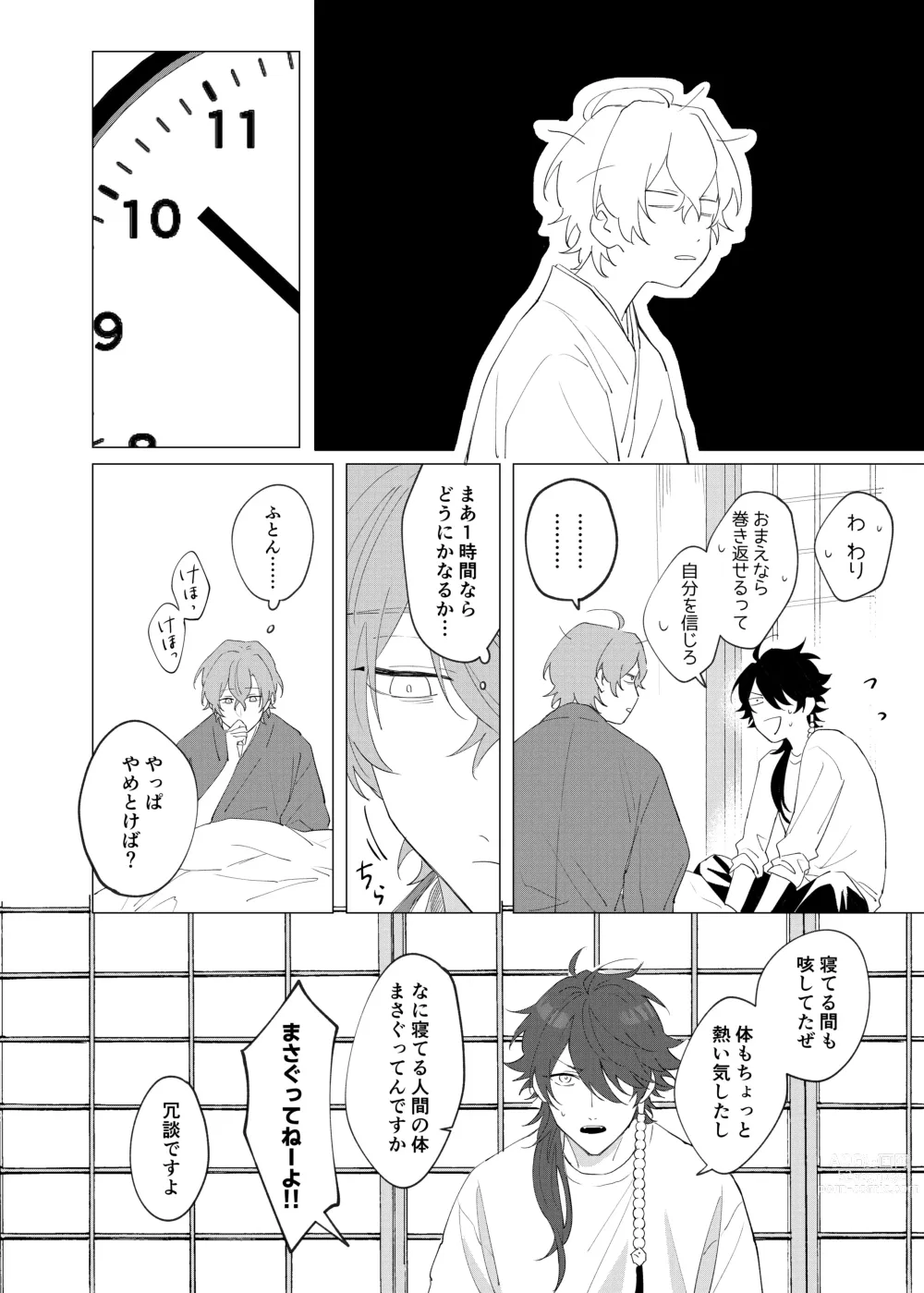 Page 25 of doujinshi Oretachi no 700 nichi sensou