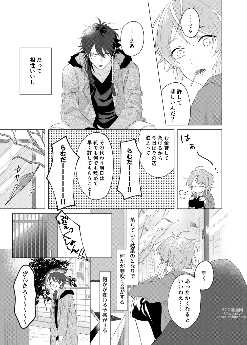 Page 8 of doujinshi Oretachi no 700 nichi sensou