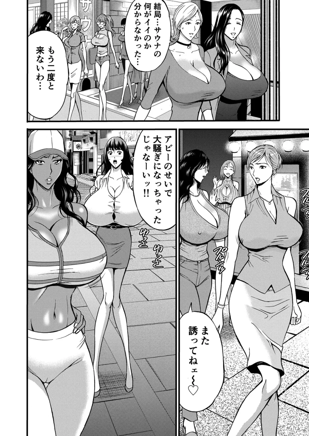 Page 85 of doujinshi Pururun Seminar Chounyuu JD Gundan to Sauna de Konyoku...