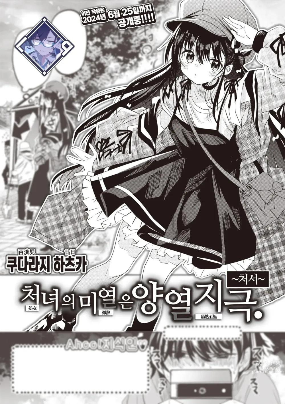 Page 1 of manga 처녀의 미열은 양열지극. ~처서~