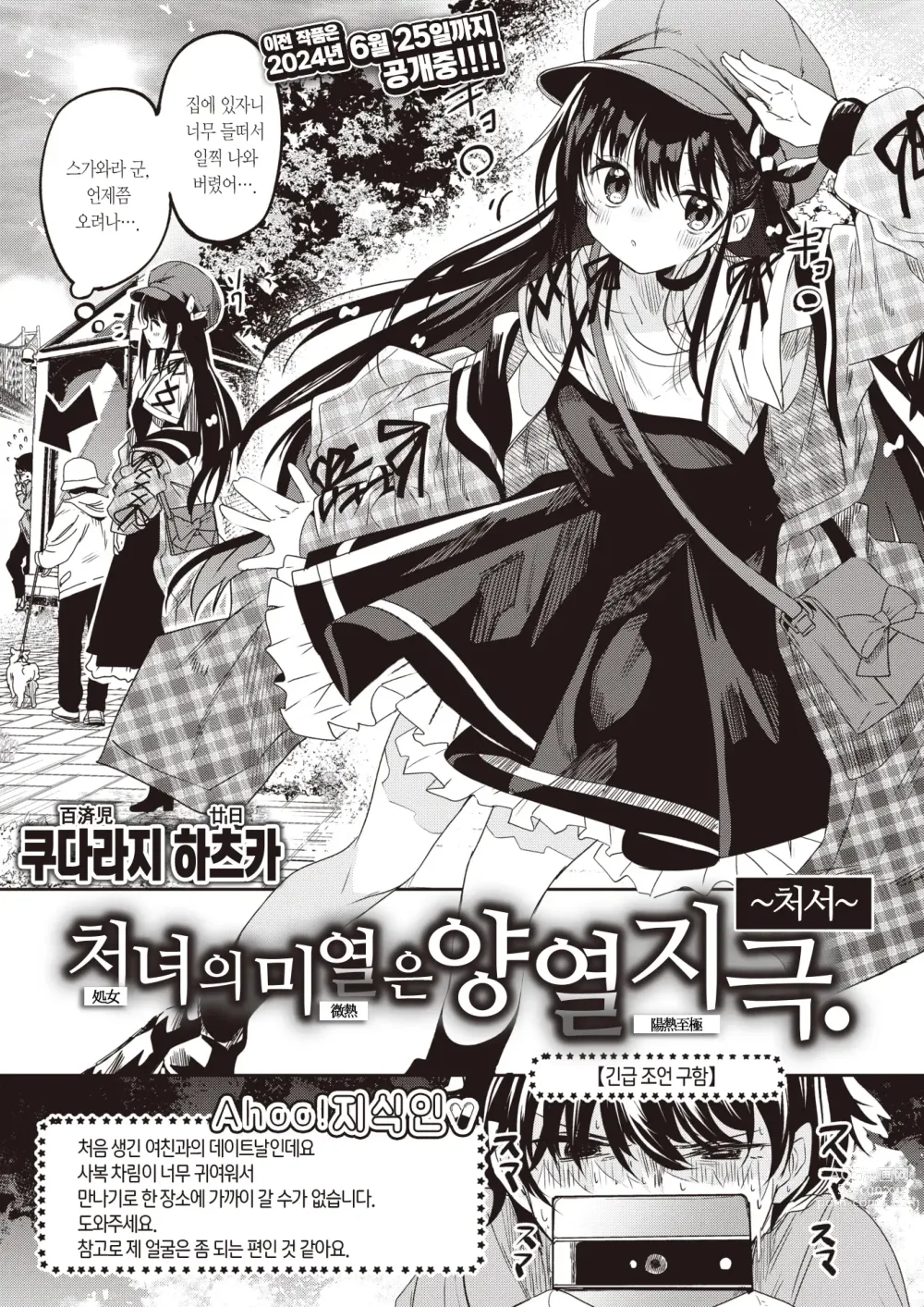 Page 2 of manga 처녀의 미열은 양열지극. ~처서~