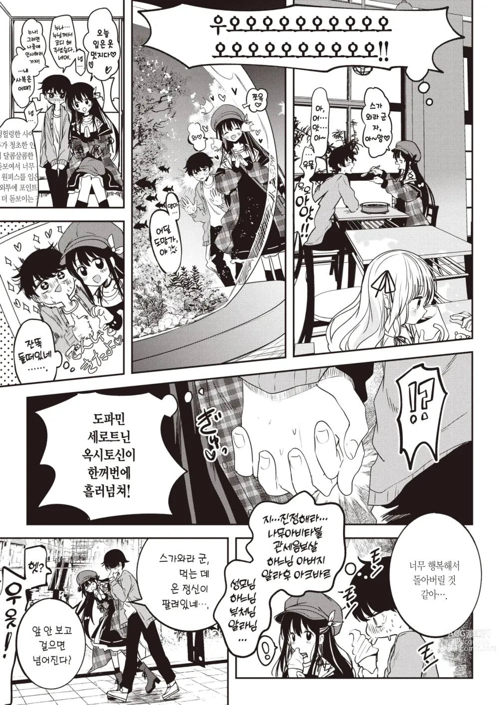 Page 4 of manga 처녀의 미열은 양열지극. ~처서~