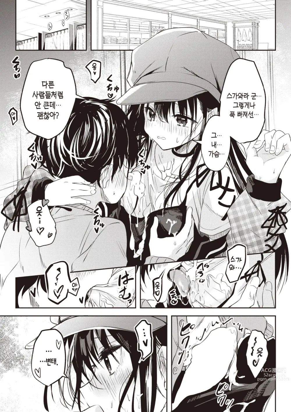 Page 6 of manga 처녀의 미열은 양열지극. ~처서~