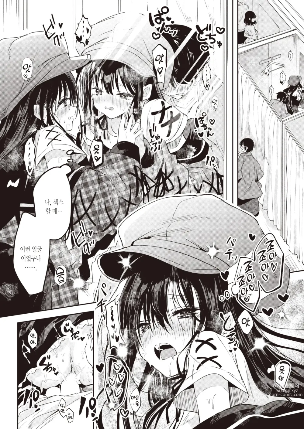 Page 9 of manga 처녀의 미열은 양열지극. ~처서~