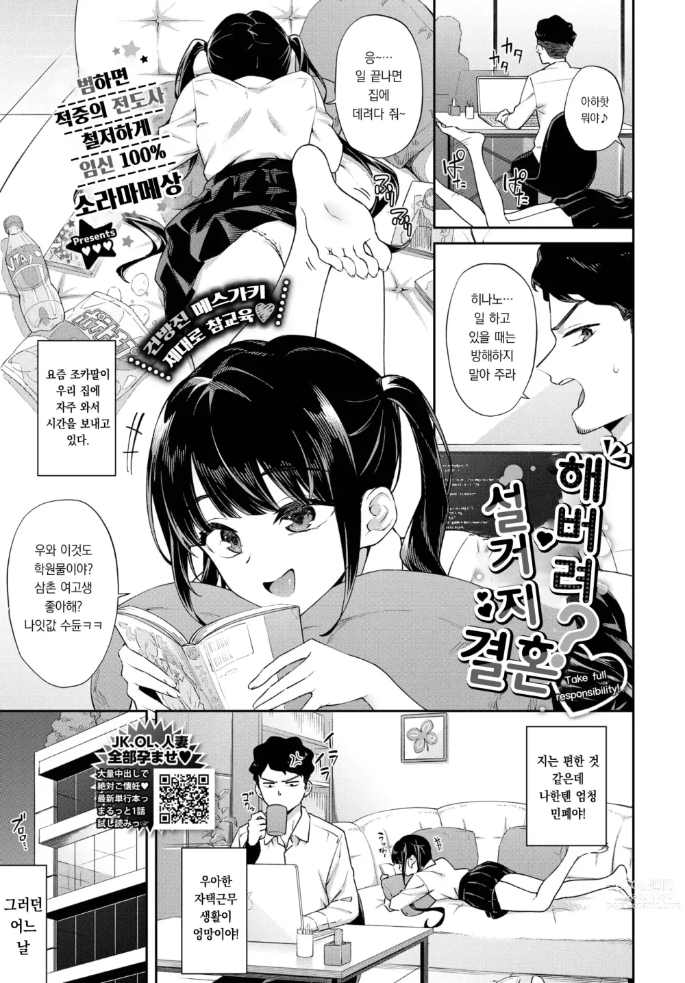 Page 2 of manga 해버려? 설거지 결혼