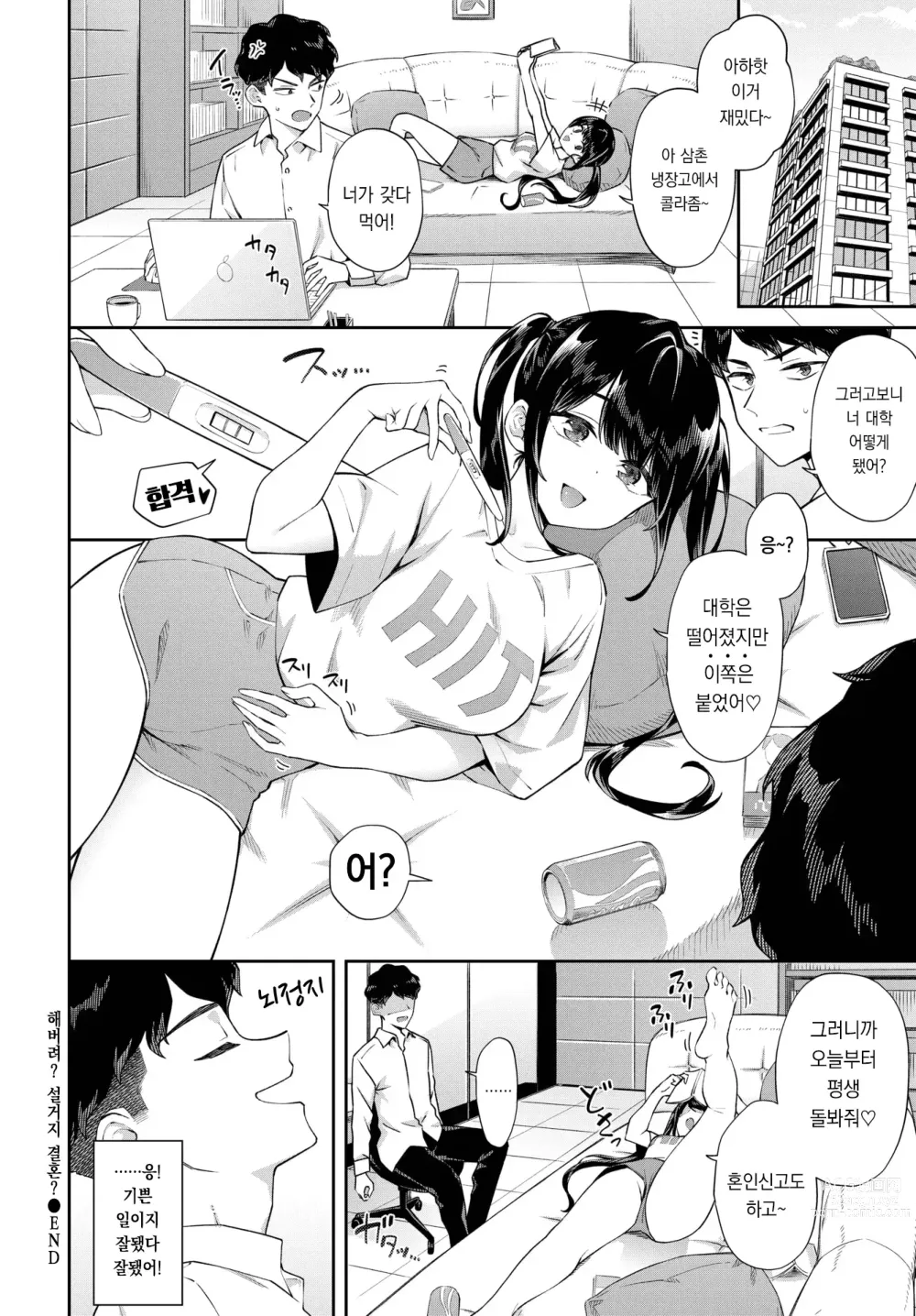 Page 21 of manga 해버려? 설거지 결혼