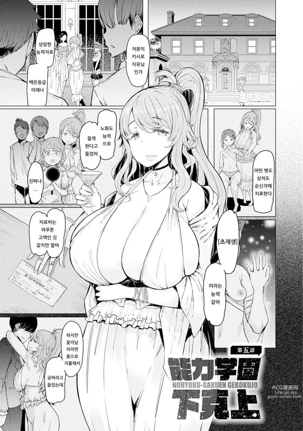 Page 103 of manga 能力学園下克上 〜僕が学園を制すまで〜