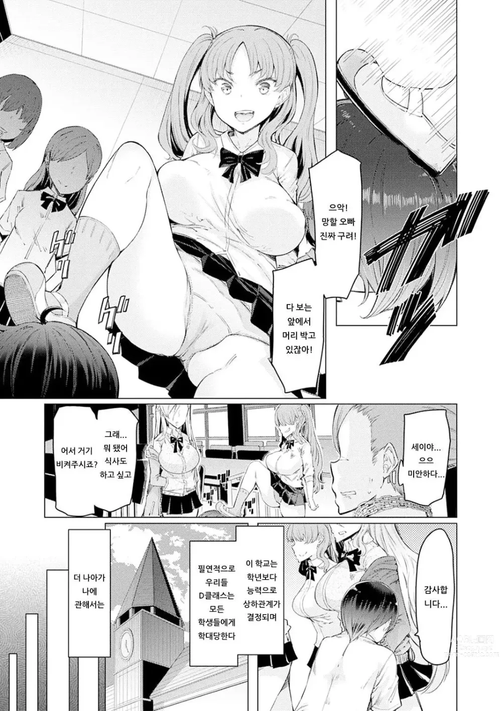 Page 12 of manga 能力学園下克上 〜僕が学園を制すまで〜