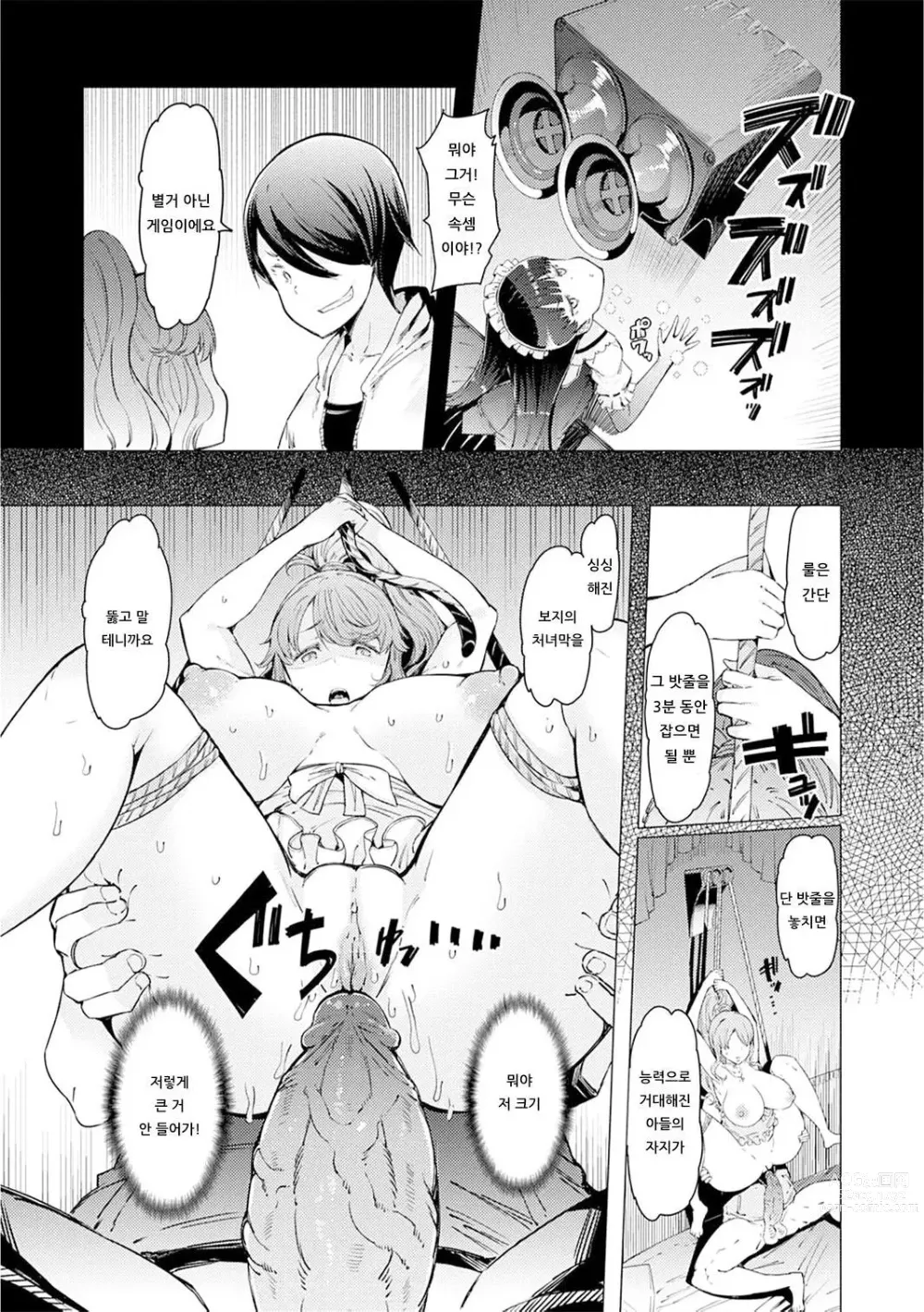 Page 118 of manga 能力学園下克上 〜僕が学園を制すまで〜