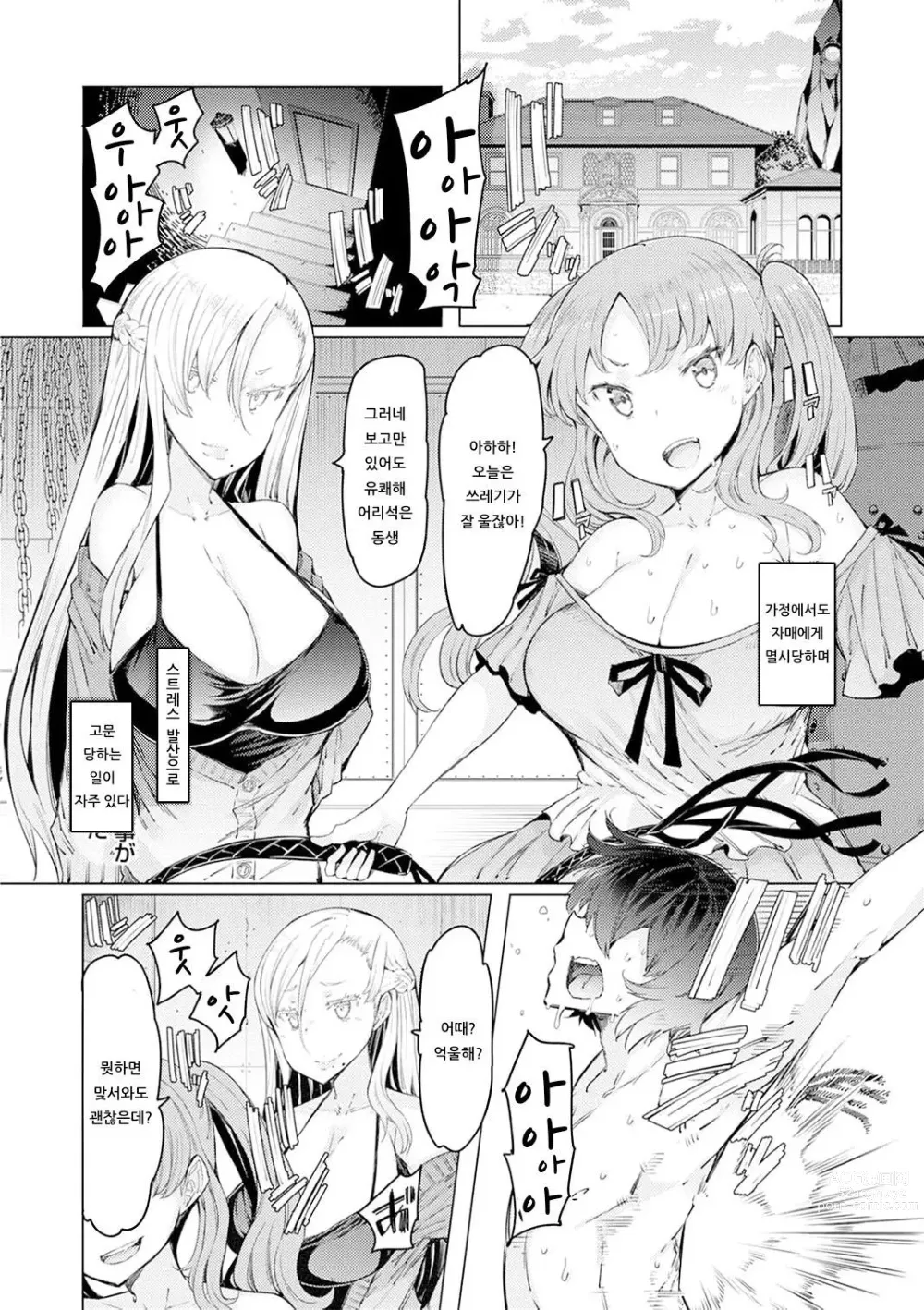 Page 13 of manga 能力学園下克上 〜僕が学園を制すまで〜