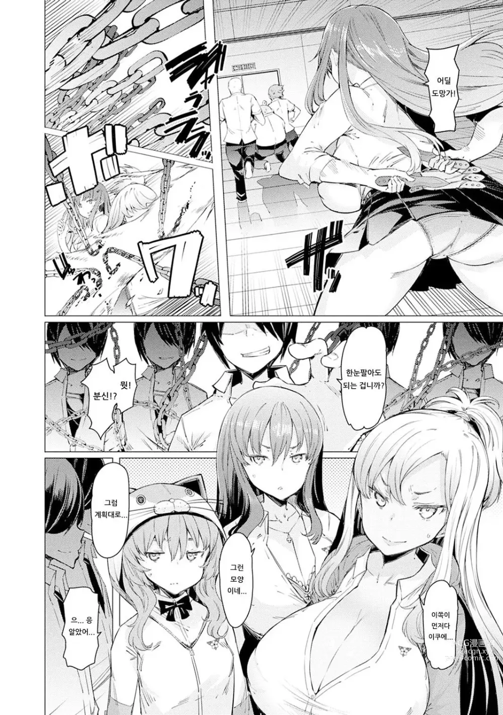 Page 130 of manga 能力学園下克上 〜僕が学園を制すまで〜