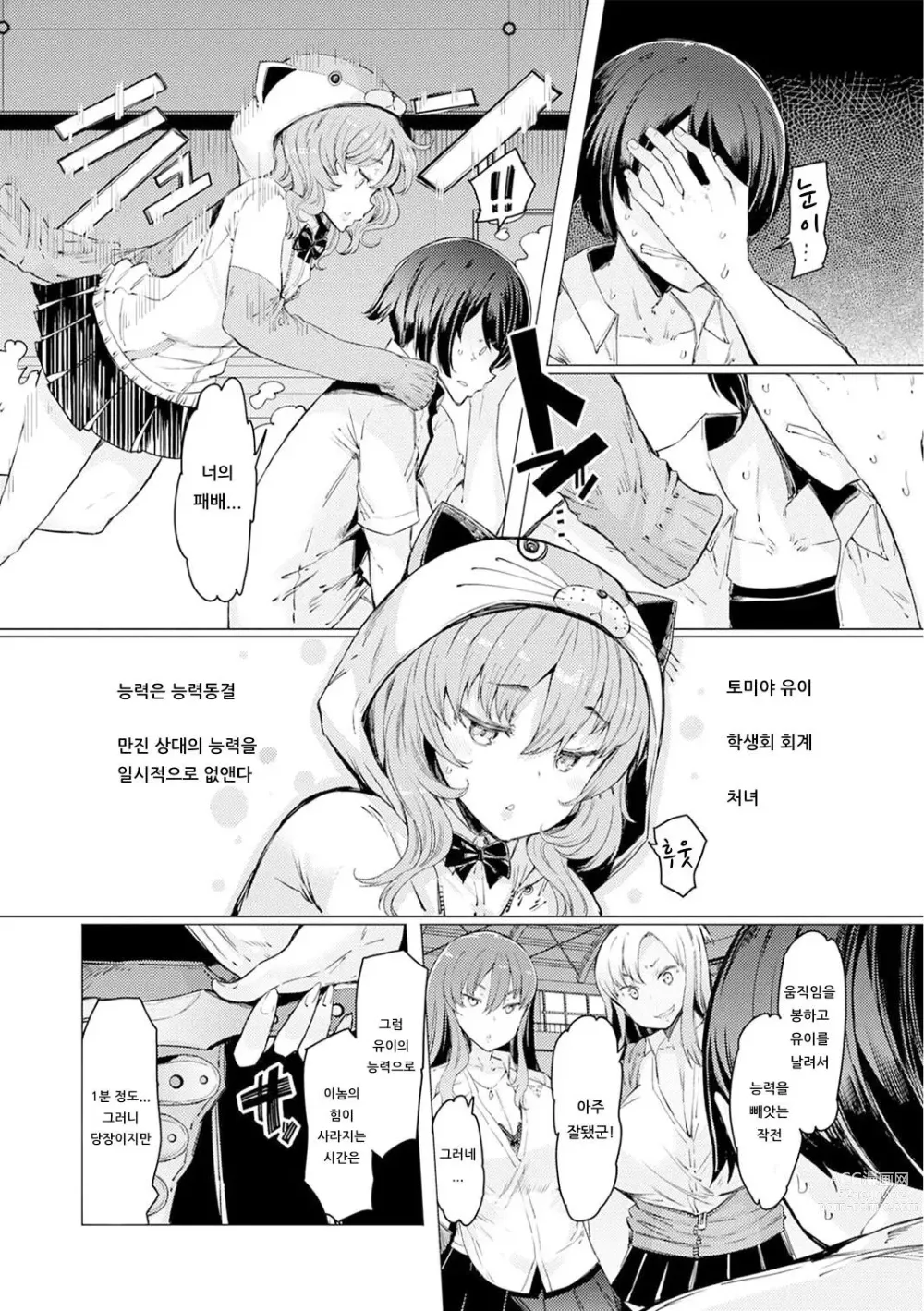 Page 134 of manga 能力学園下克上 〜僕が学園を制すまで〜