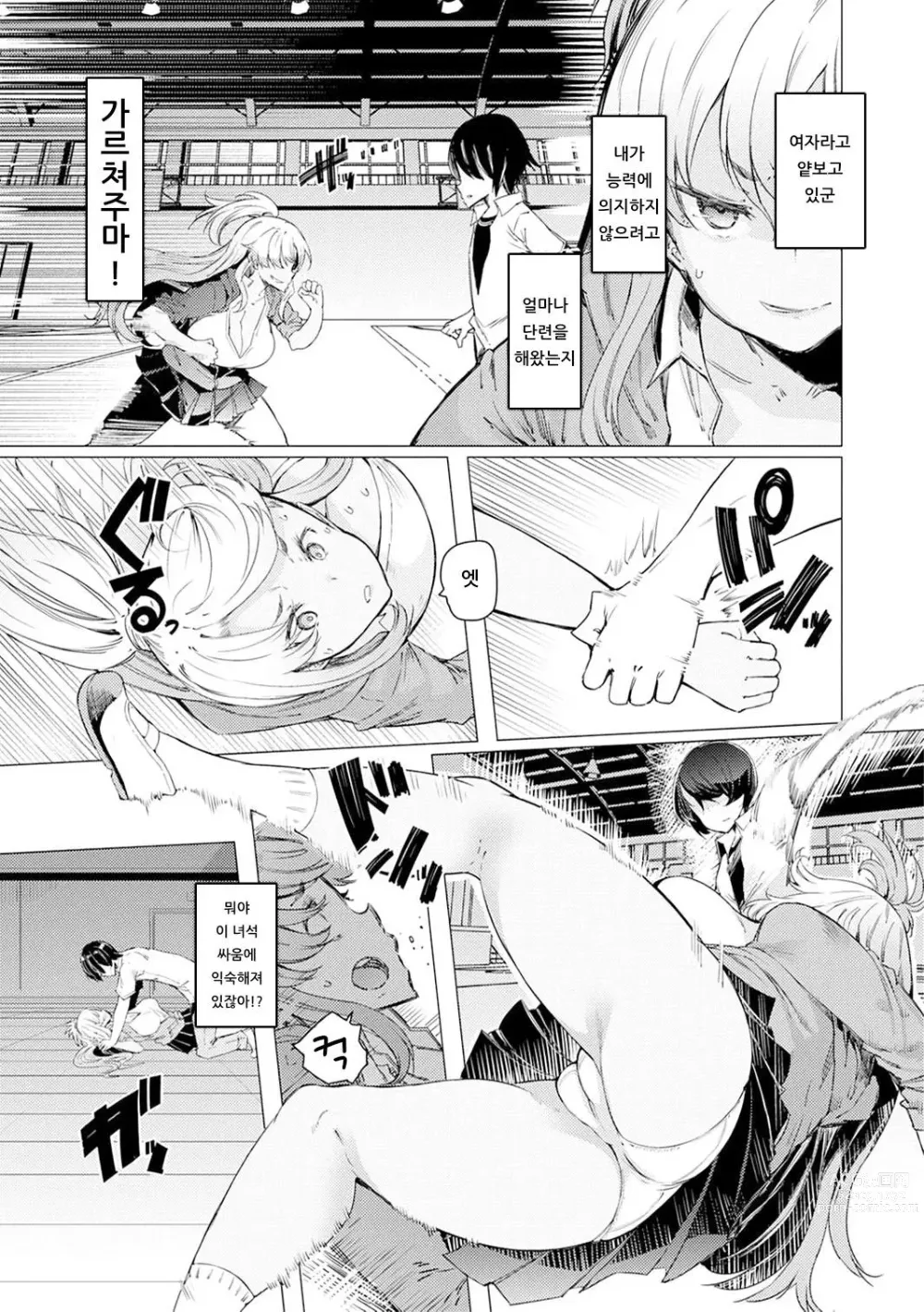 Page 143 of manga 能力学園下克上 〜僕が学園を制すまで〜