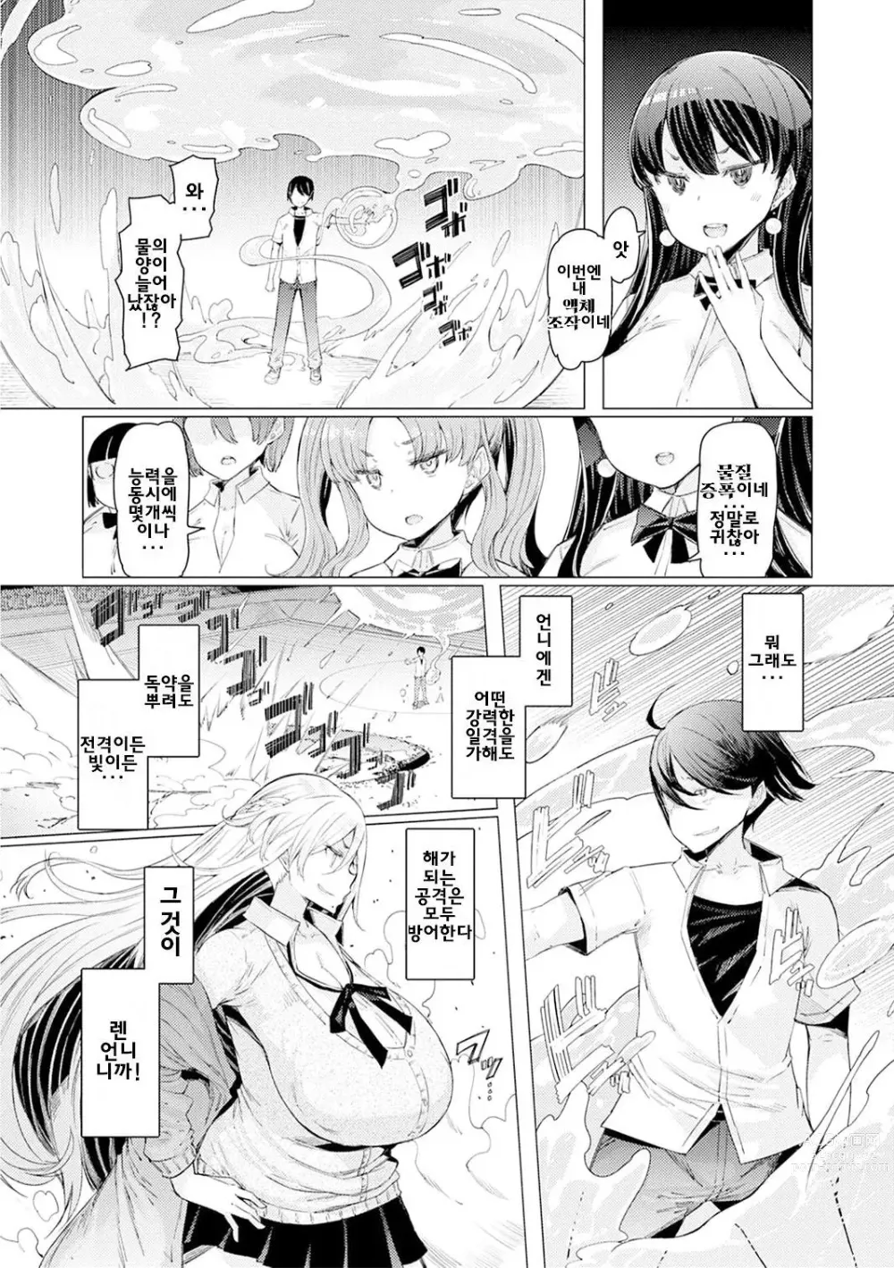 Page 157 of manga 能力学園下克上 〜僕が学園を制すまで〜