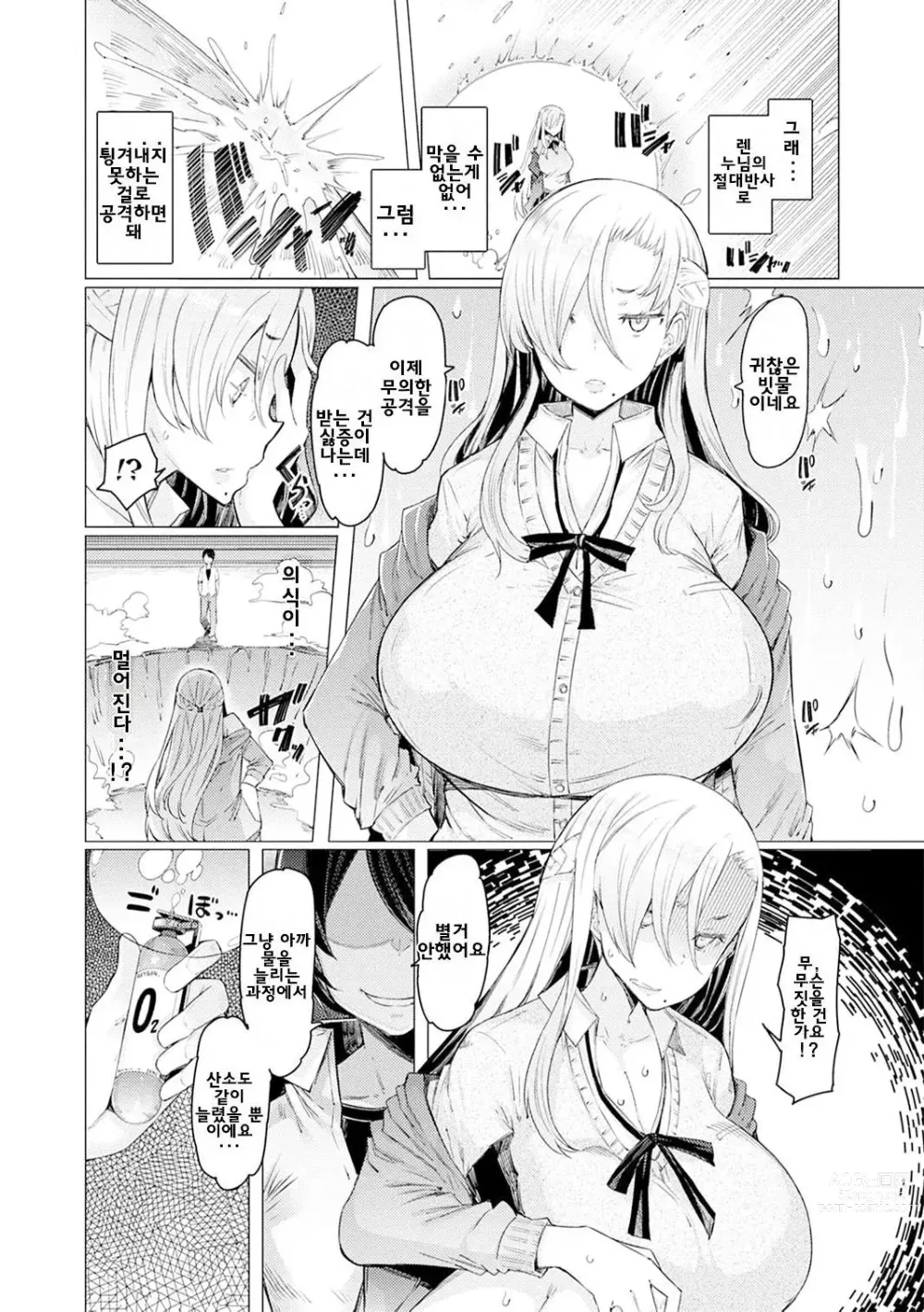 Page 158 of manga 能力学園下克上 〜僕が学園を制すまで〜