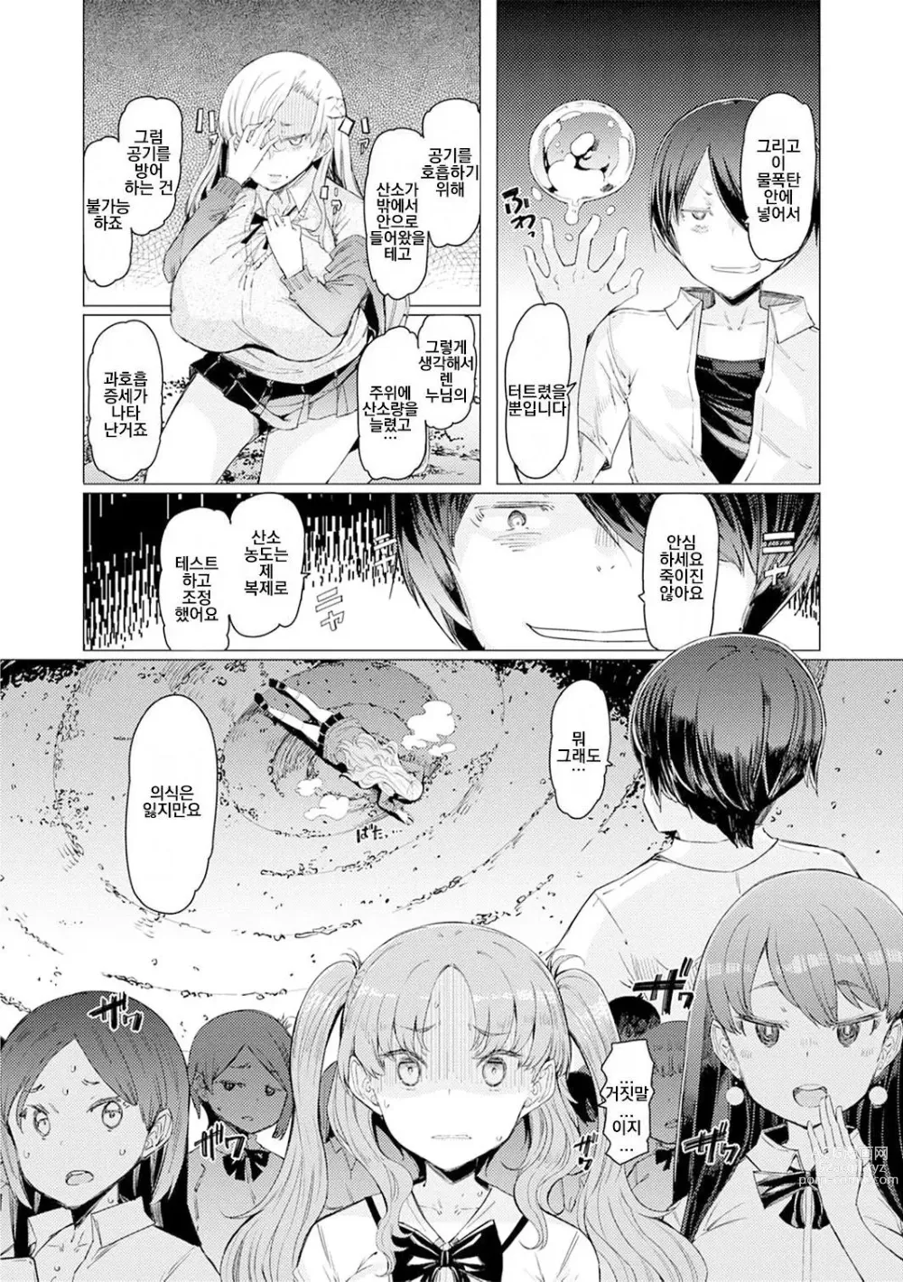 Page 159 of manga 能力学園下克上 〜僕が学園を制すまで〜