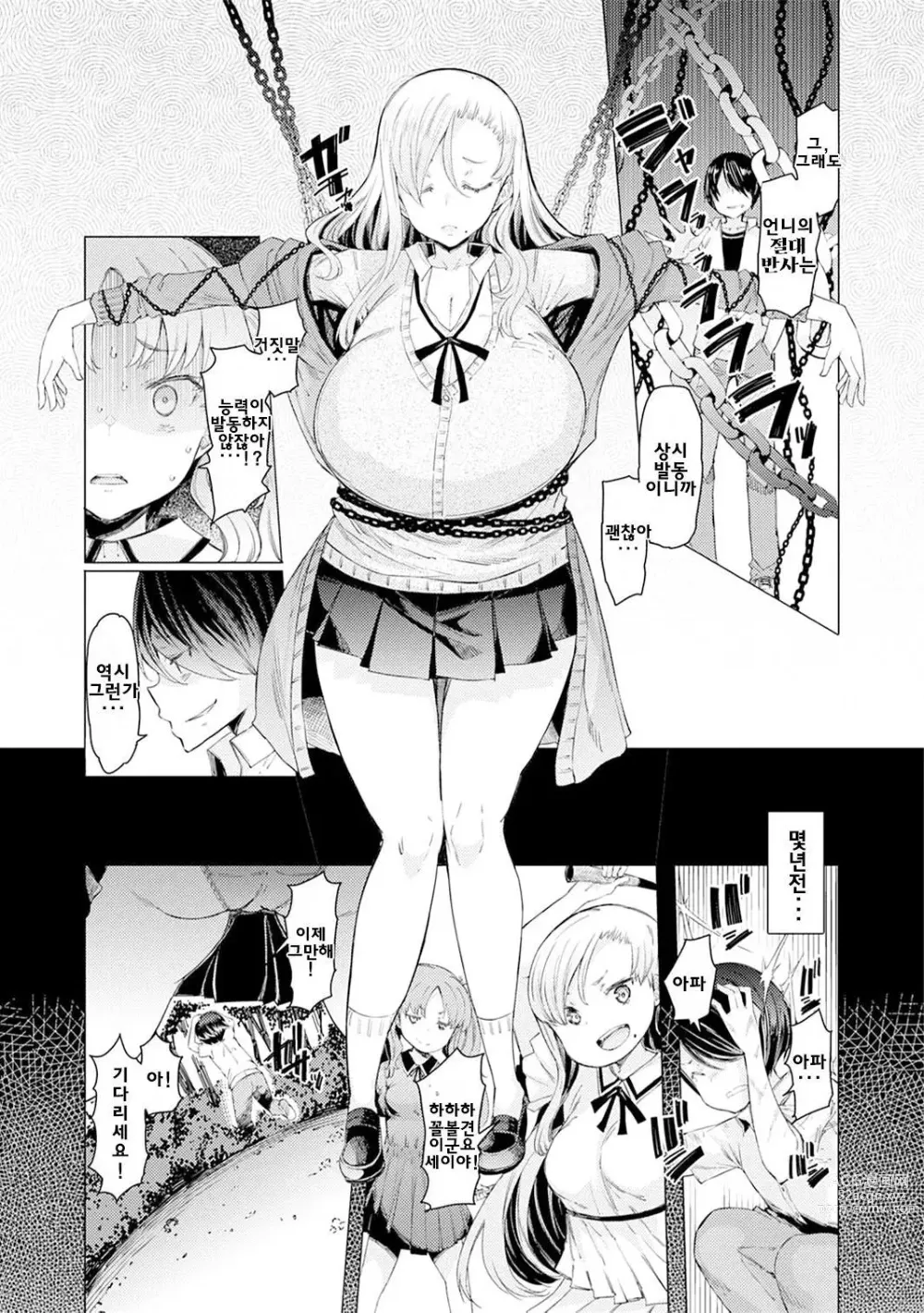 Page 160 of manga 能力学園下克上 〜僕が学園を制すまで〜