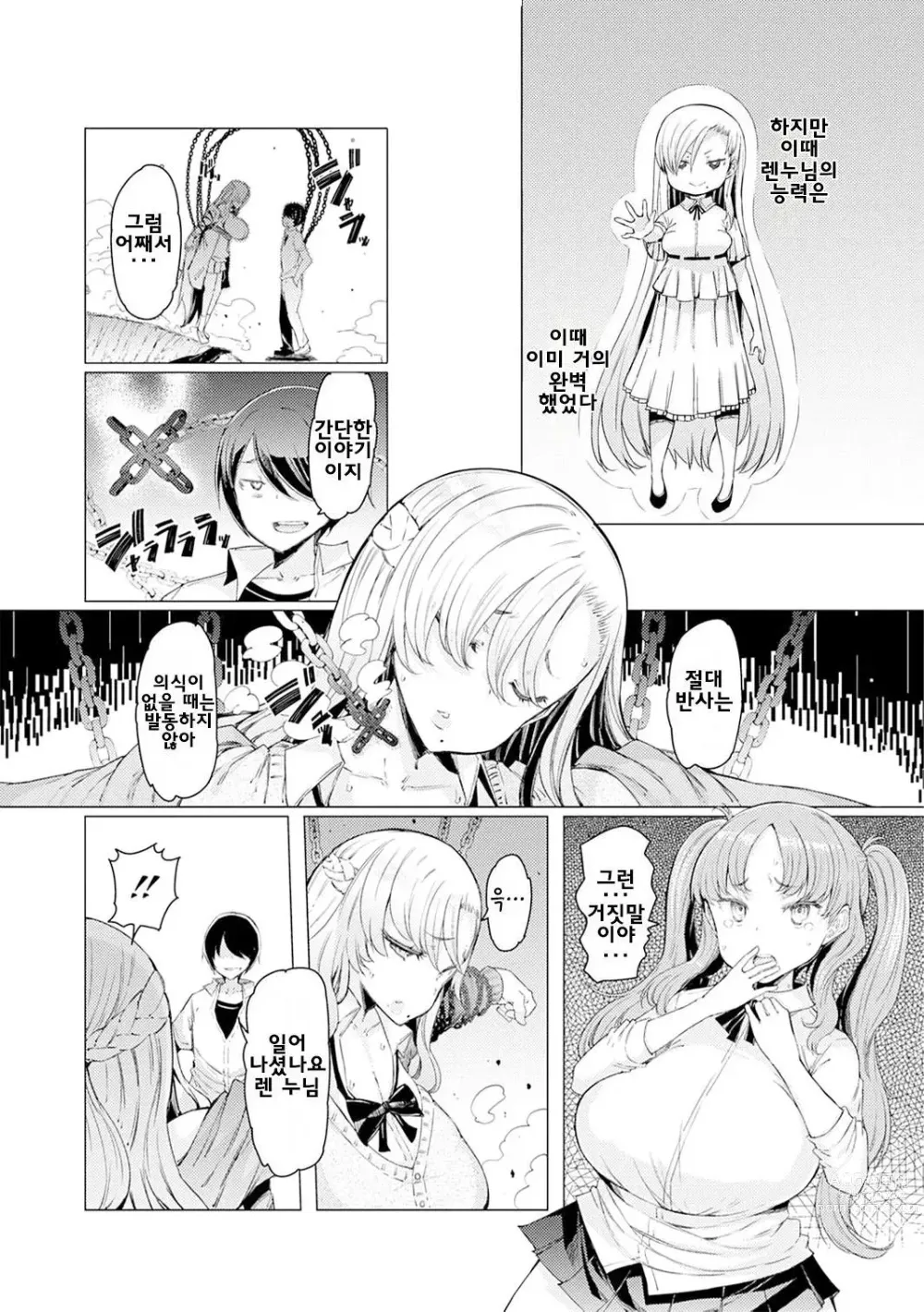 Page 162 of manga 能力学園下克上 〜僕が学園を制すまで〜