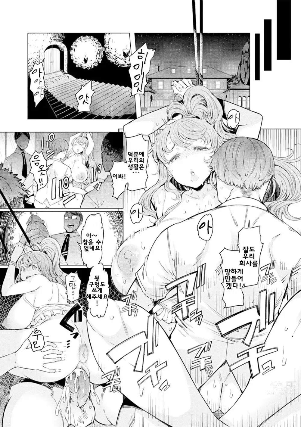 Page 179 of manga 能力学園下克上 〜僕が学園を制すまで〜