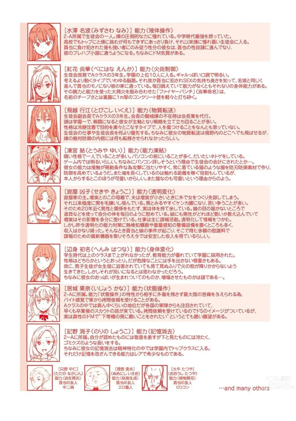 Page 212 of manga 能力学園下克上 〜僕が学園を制すまで〜