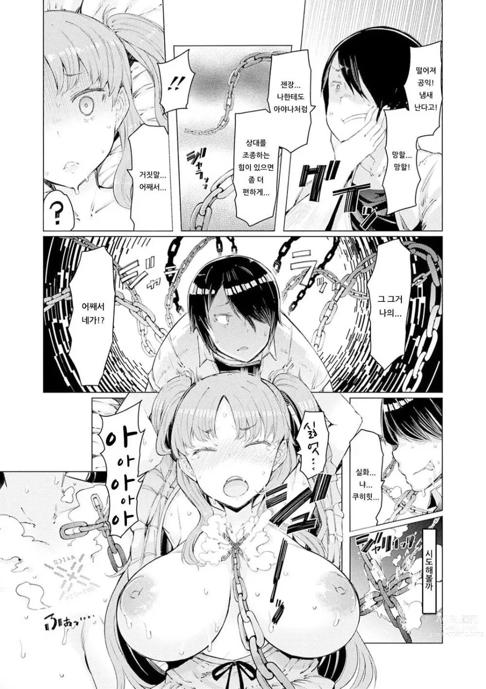 Page 26 of manga 能力学園下克上 〜僕が学園を制すまで〜