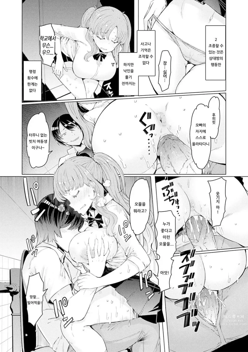 Page 32 of manga 能力学園下克上 〜僕が学園を制すまで〜