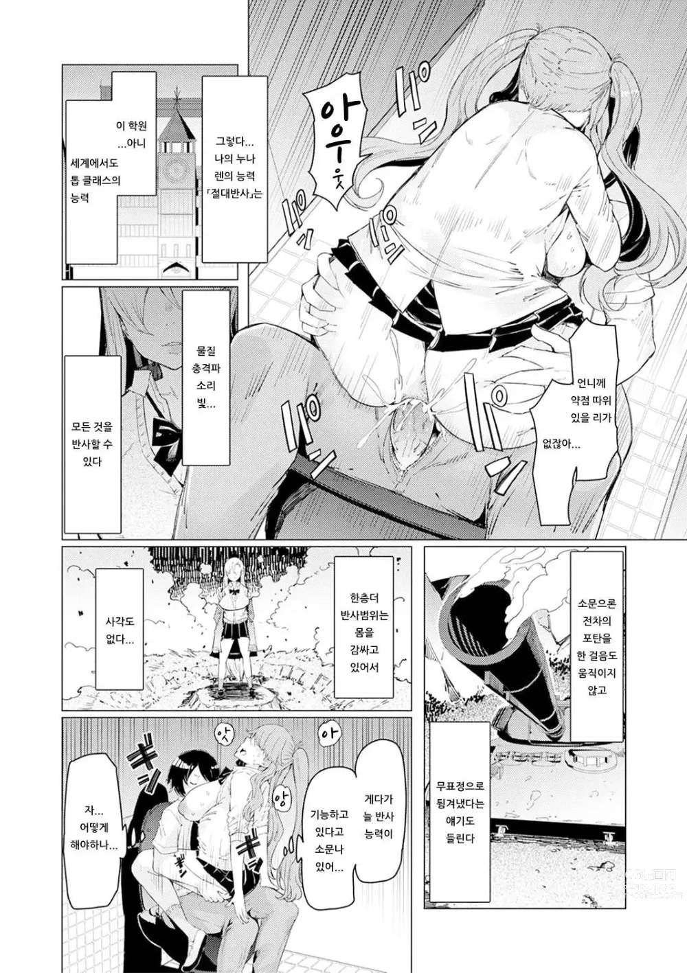 Page 34 of manga 能力学園下克上 〜僕が学園を制すまで〜