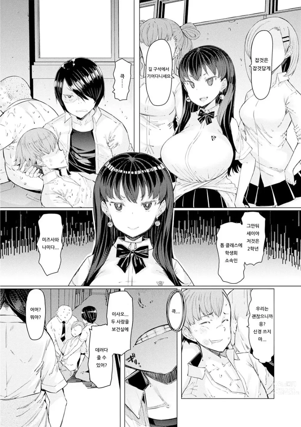 Page 37 of manga 能力学園下克上 〜僕が学園を制すまで〜