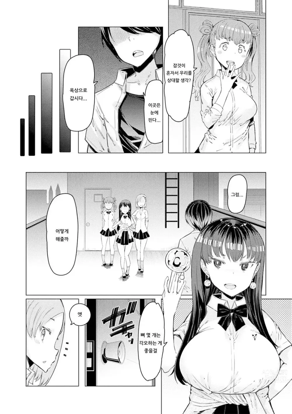 Page 38 of manga 能力学園下克上 〜僕が学園を制すまで〜