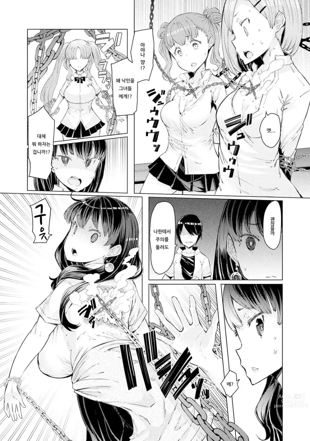 Page 40 of manga 能力学園下克上 〜僕が学園を制すまで〜