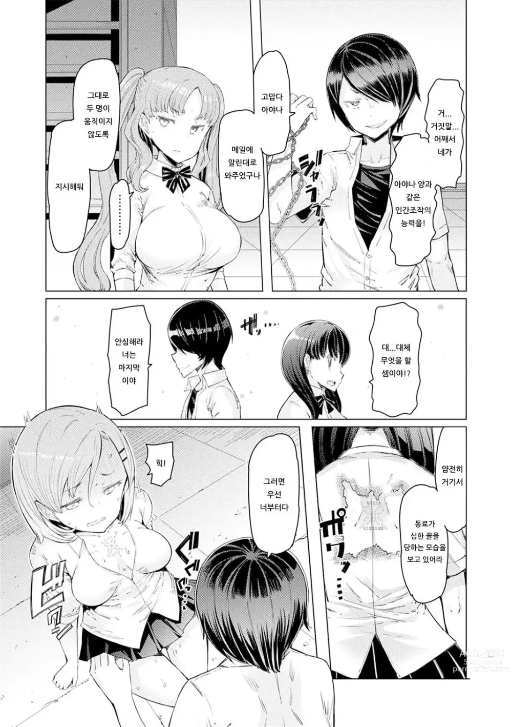 Page 41 of manga 能力学園下克上 〜僕が学園を制すまで〜