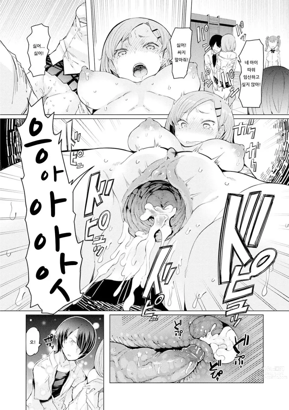 Page 44 of manga 能力学園下克上 〜僕が学園を制すまで〜