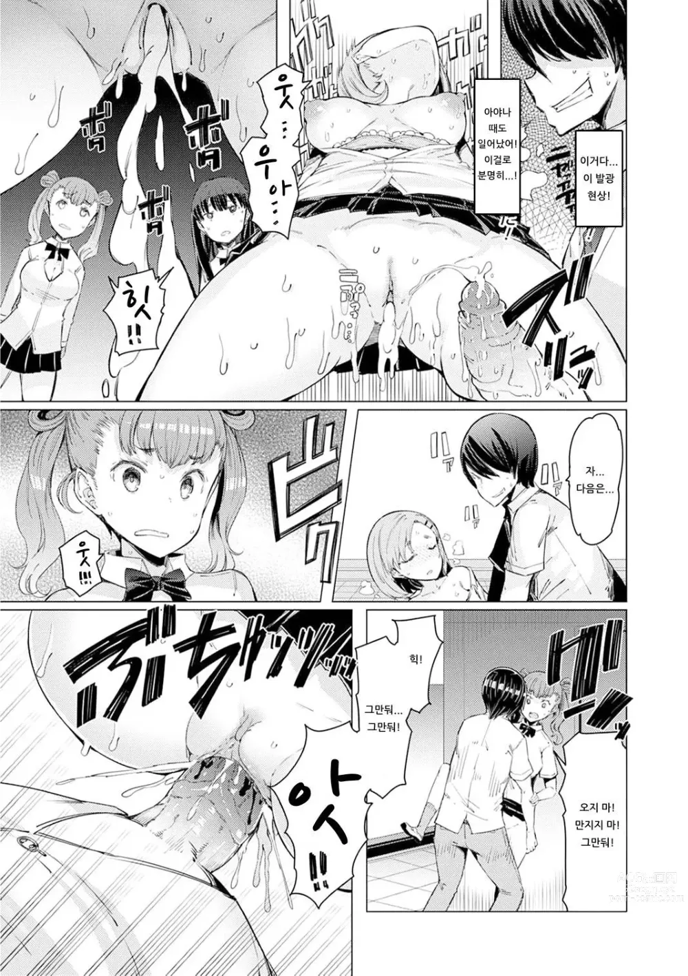 Page 45 of manga 能力学園下克上 〜僕が学園を制すまで〜