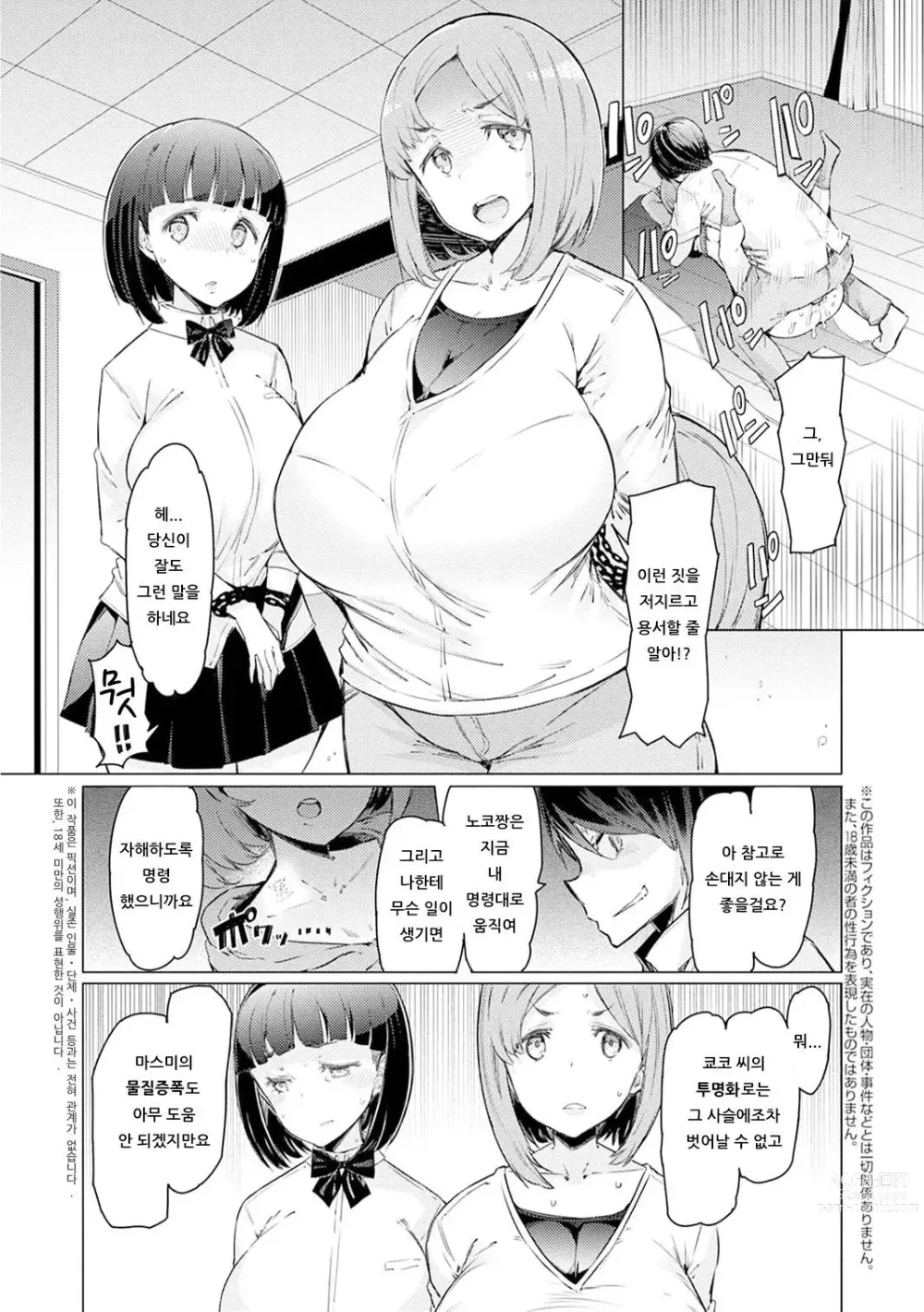 Page 56 of manga 能力学園下克上 〜僕が学園を制すまで〜