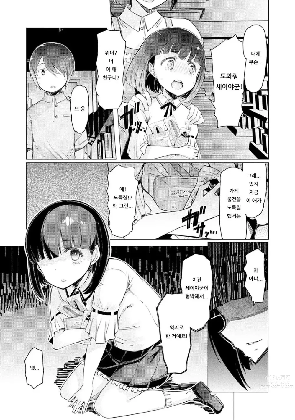 Page 59 of manga 能力学園下克上 〜僕が学園を制すまで〜