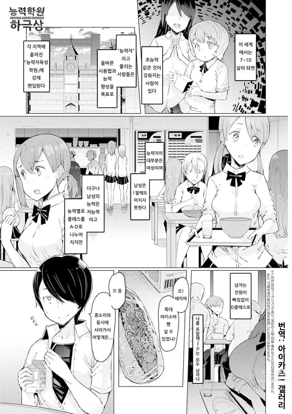 Page 7 of manga 能力学園下克上 〜僕が学園を制すまで〜