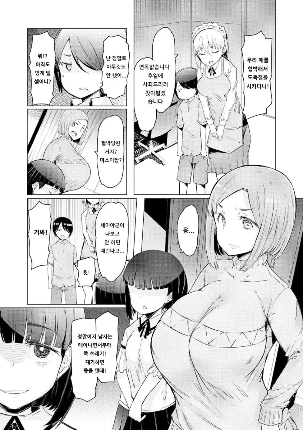 Page 61 of manga 能力学園下克上 〜僕が学園を制すまで〜