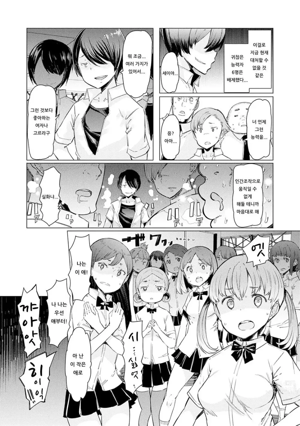 Page 87 of manga 能力学園下克上 〜僕が学園を制すまで〜