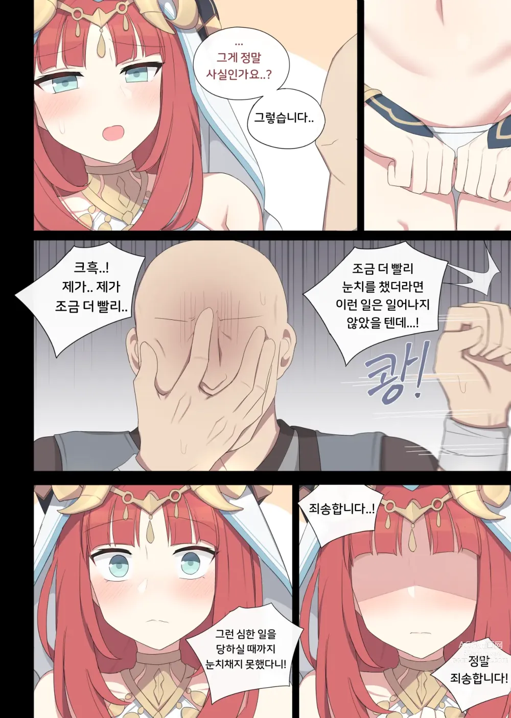 Page 7 of doujinshi Nilou (decensored)