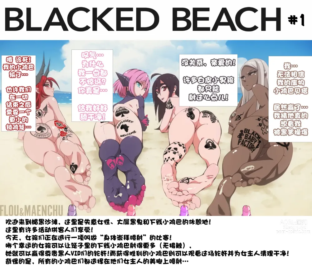 Page 1 of doujinshi Blacked Beach（FULL）（BBC注意！！！ 慎入）（个人汉化）
