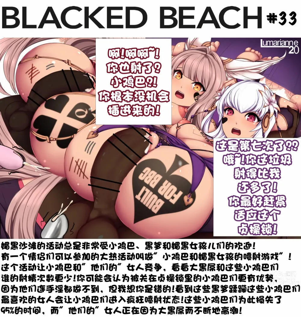 Page 38 of doujinshi Blacked Beach（FULL）（BBC注意！！！ 慎入）（个人汉化）