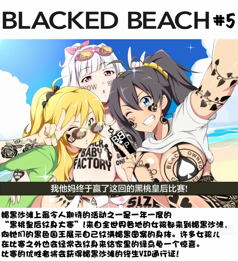 Page 5 of doujinshi Blacked Beach（FULL）（BBC注意！！！ 慎入）（个人汉化）