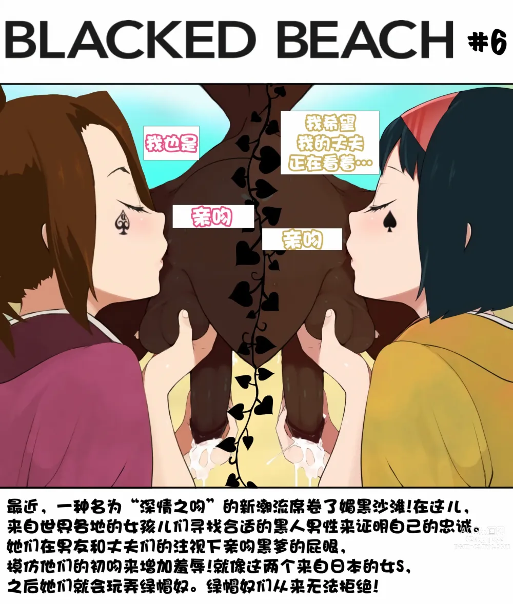 Page 6 of doujinshi Blacked Beach（FULL）（BBC注意！！！ 慎入）（个人汉化）