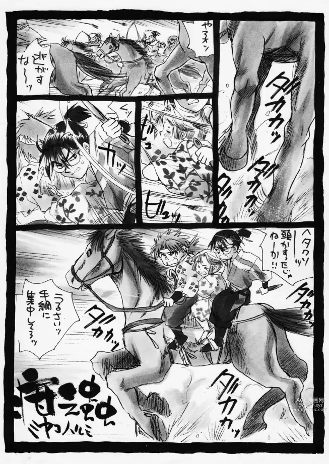 Page 2 of doujinshi 疳之蟲 炎之巻