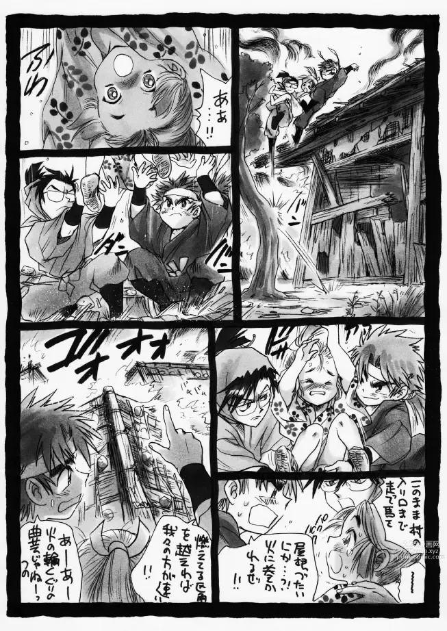 Page 17 of doujinshi 疳之蟲 炎之巻