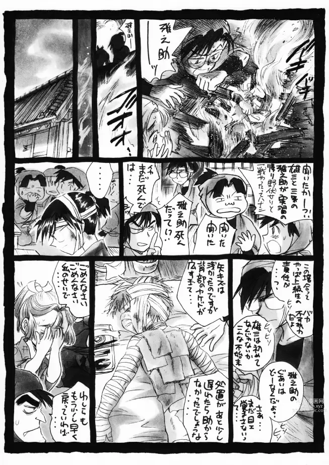 Page 20 of doujinshi 疳之蟲 炎之巻
