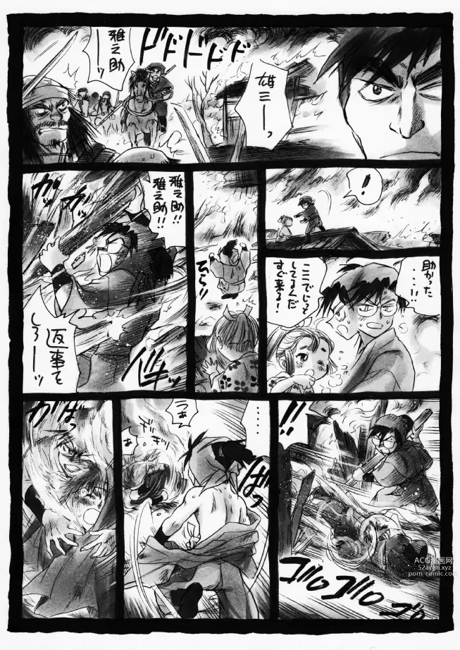 Page 21 of doujinshi 疳之蟲 炎之巻