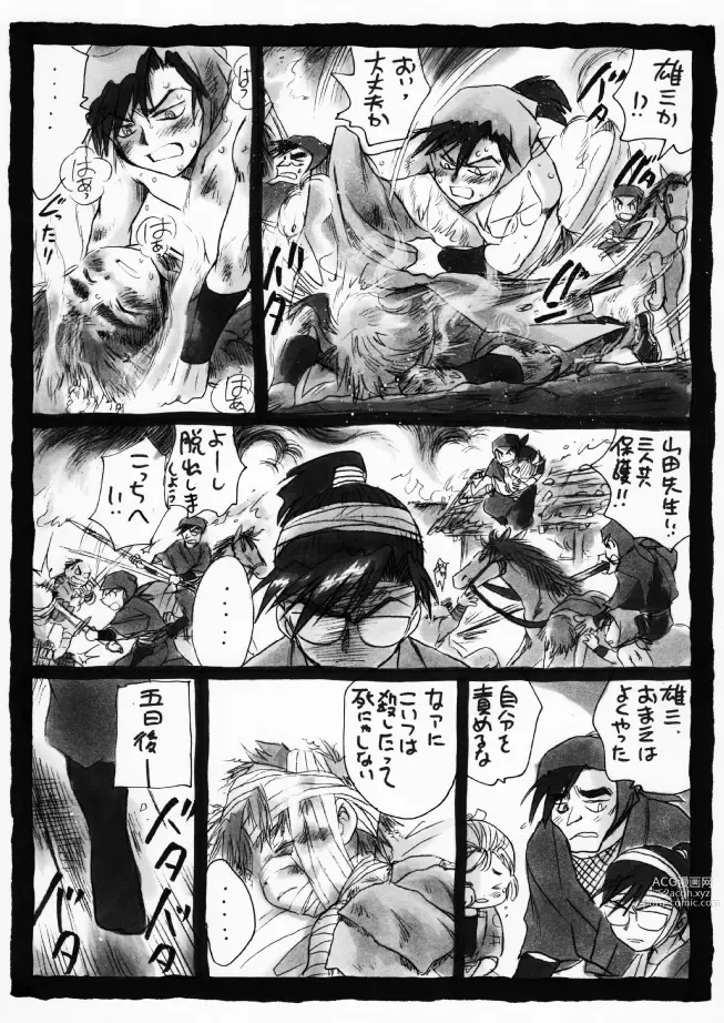 Page 22 of doujinshi 疳之蟲 炎之巻