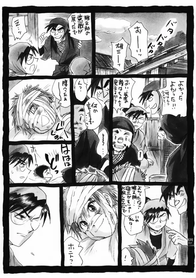 Page 23 of doujinshi 疳之蟲 炎之巻